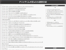 Tablet Screenshot of blog.wktk.co.jp